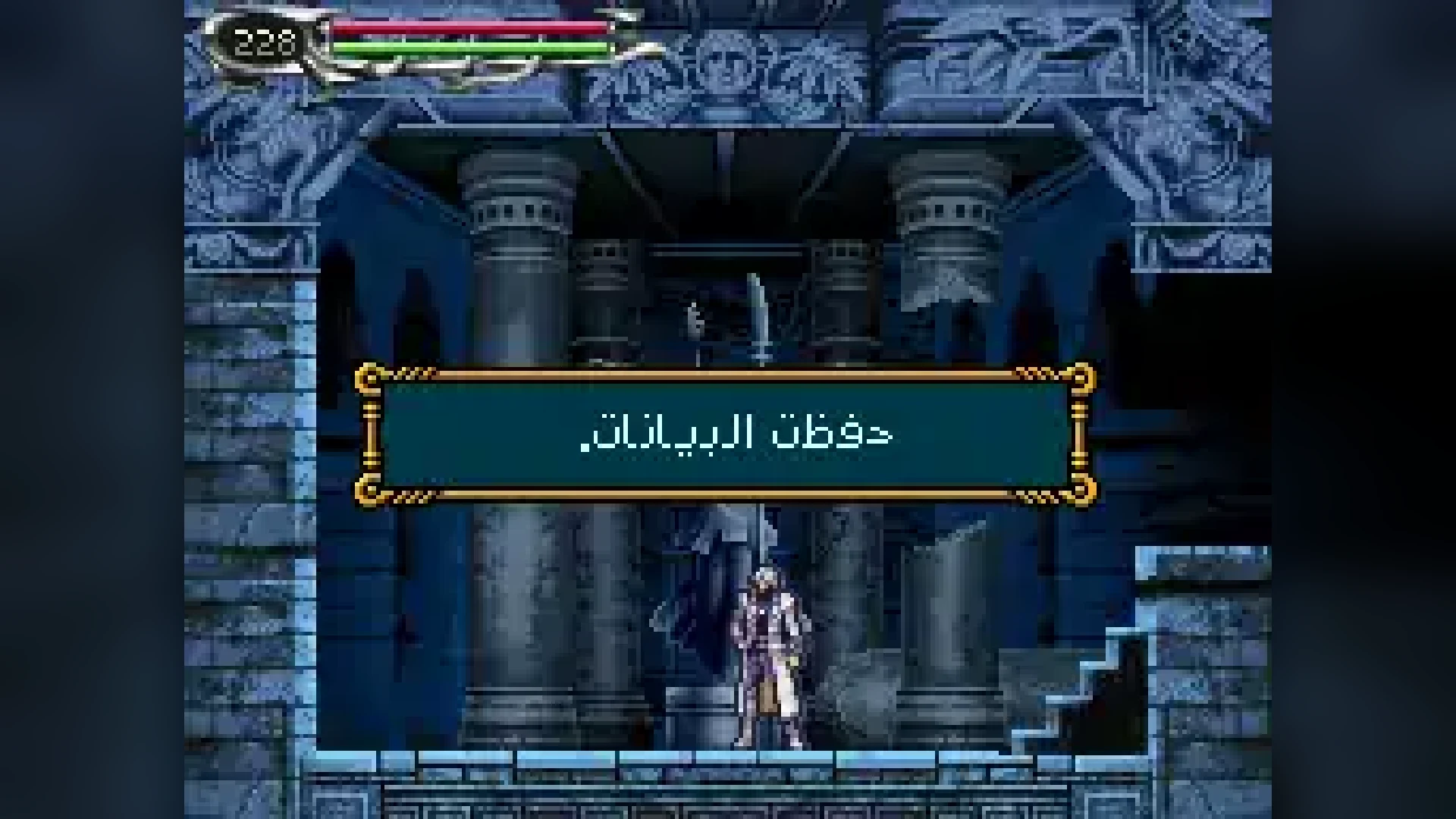 Castlevania: Dawn of Sorrow