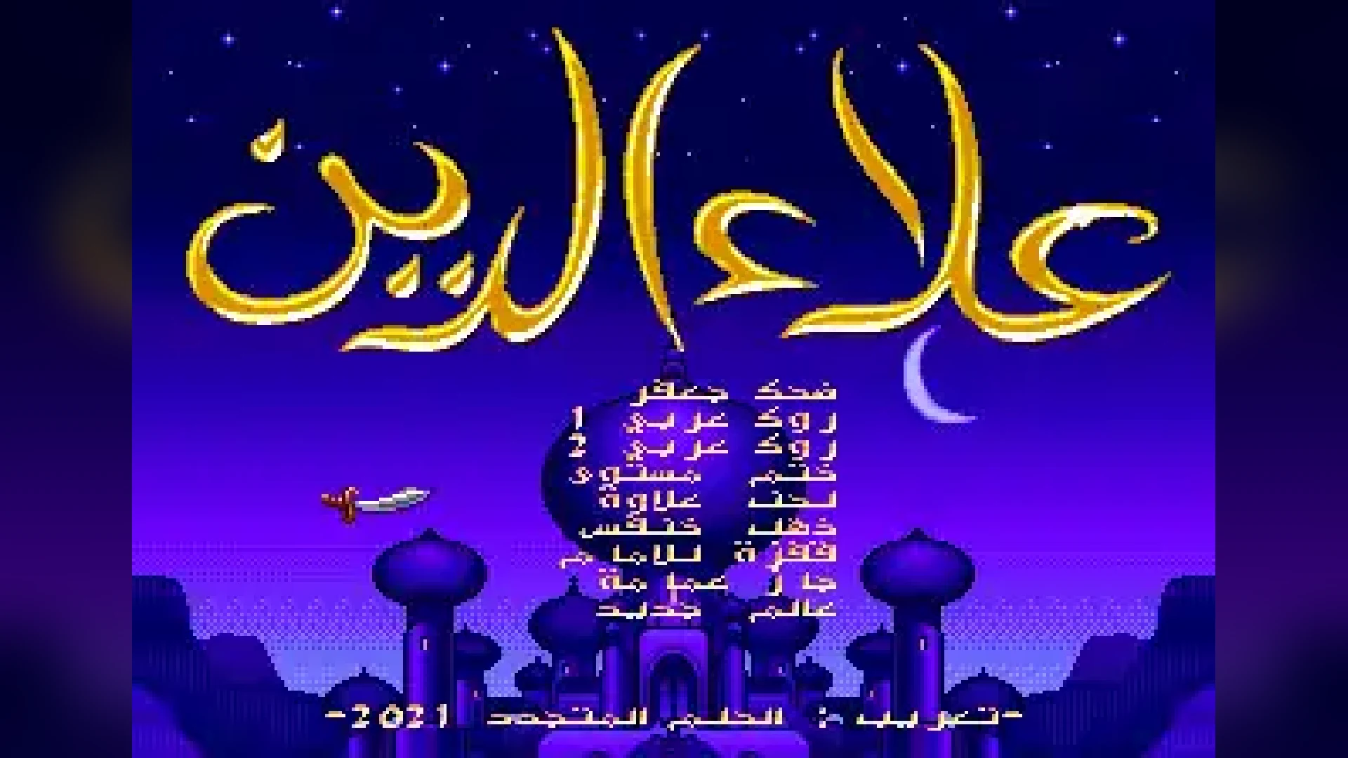 Disney's Aladdin (Mega Drive)