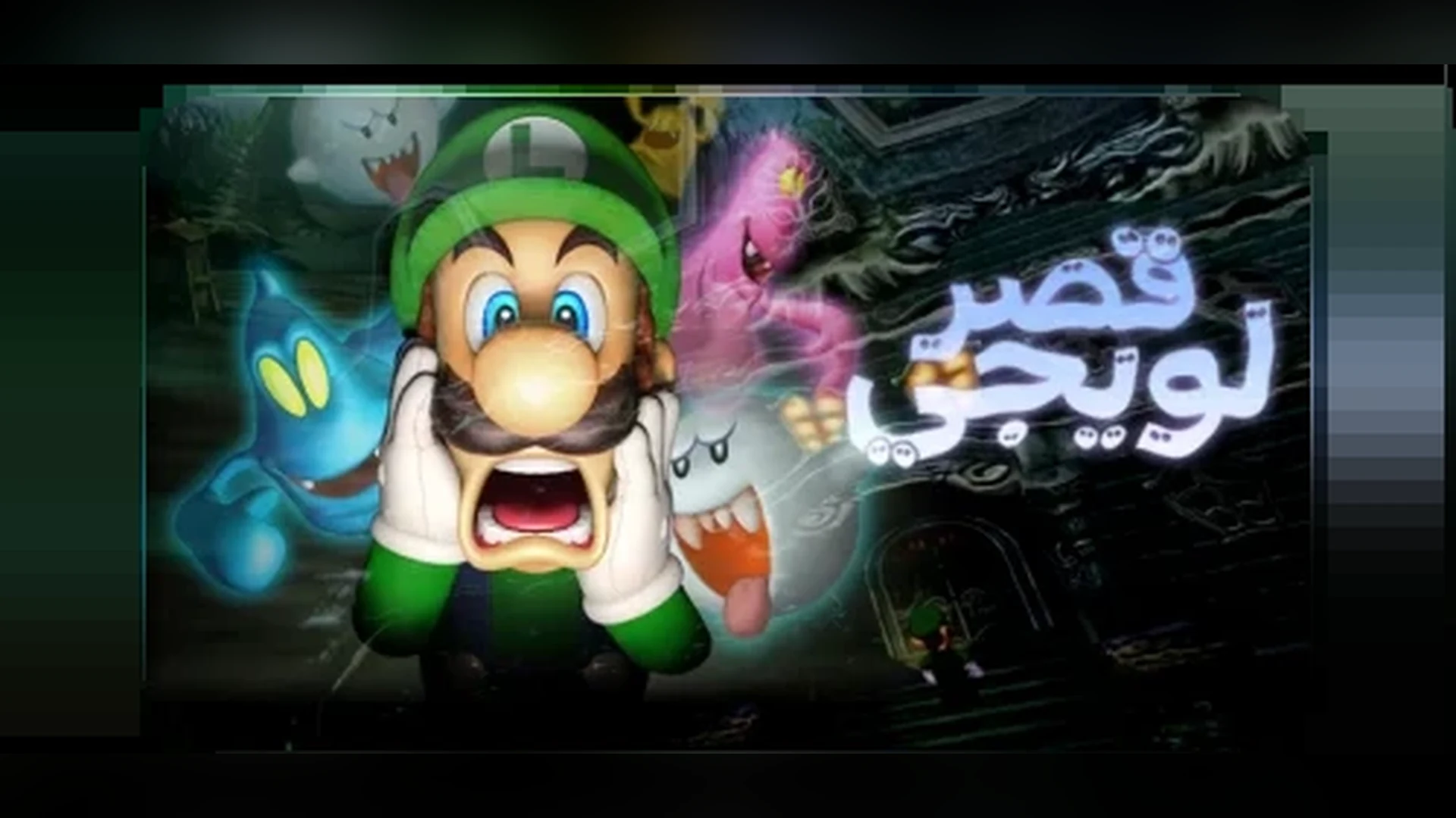 Luigi's Mansion