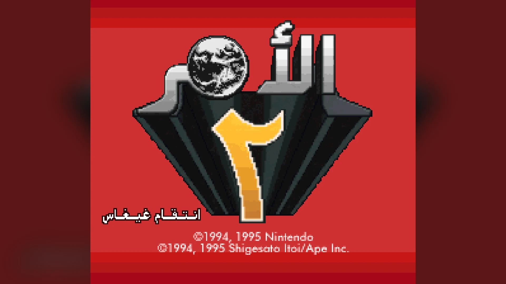 Mother 2 (EarthBound)
