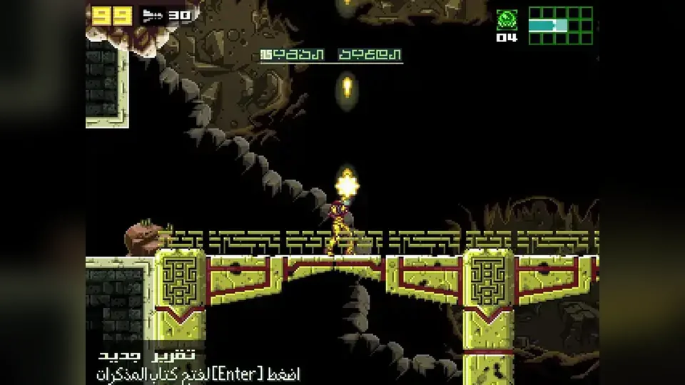 AM2R (Another Metroid 2 Remake)