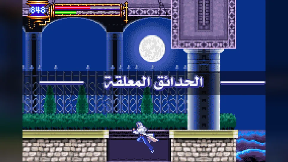 Castlevania: Aria of Sorrow