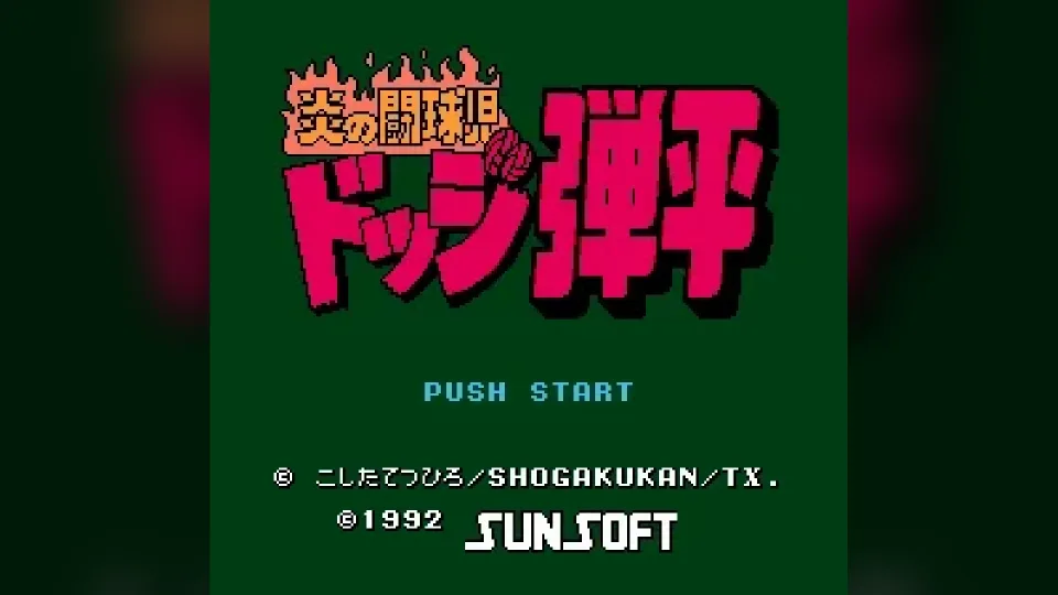 Honoo no Toukyuuji: Dodge Danpei