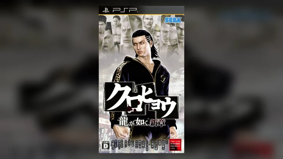 Kurohyou: Ryu ga Gotoku Shinshou