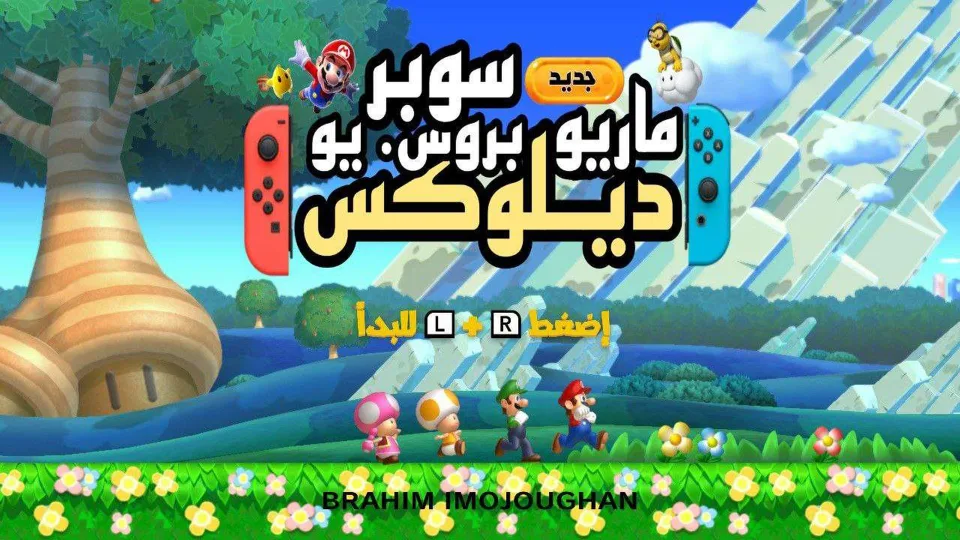 New Super Mario Bros. U Deluxe