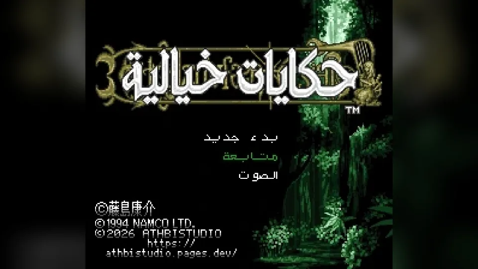 Tales of Phantasia