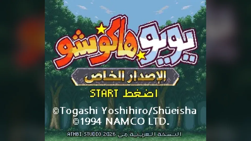Yu Yu Hakusho: Tokubetsu-hen