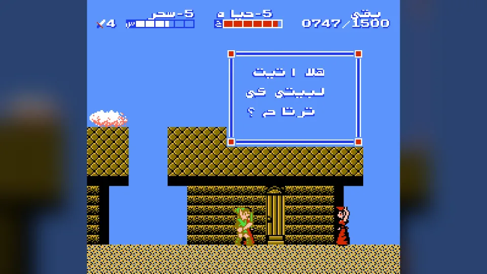 Zelda II: The Adventure of Link